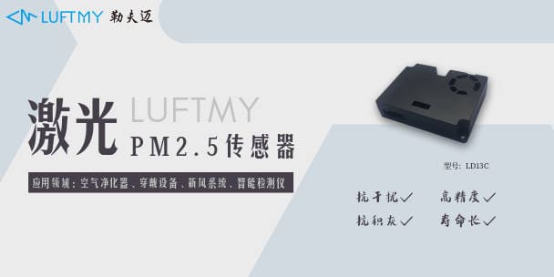 灰塵傳感器可監(jiān)測集成電路生產(chǎn)過程中接觸到的污染物