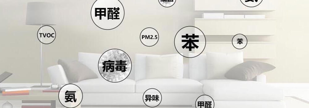 室內(nèi)常見(jiàn)的有毒有害氣體有哪些