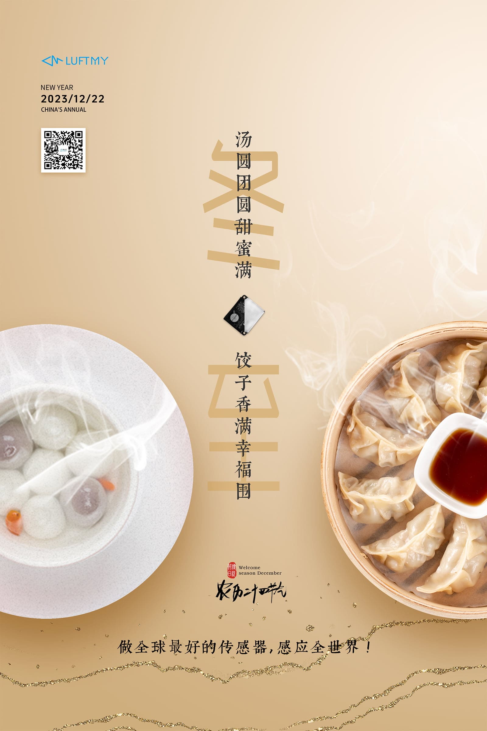 廣州勒夫邁感恩冬至，攜手共創(chuàng)美好未來(lái)