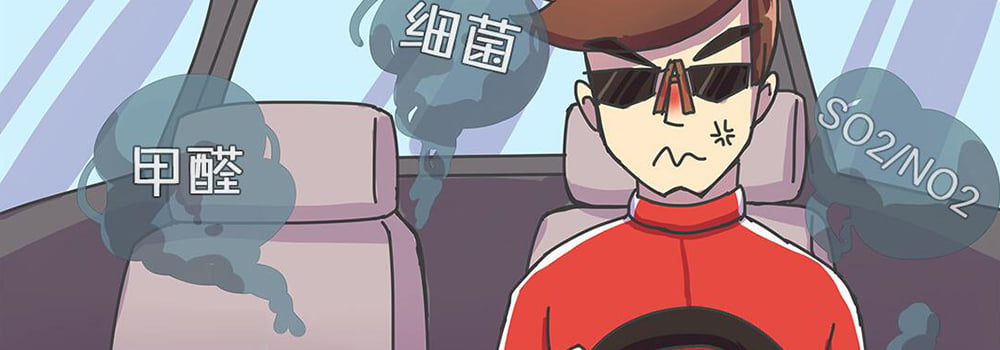 汽車應該配備怎樣的甲醛傳感器？