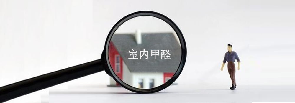 空氣凈化器的甲醛傳感器準確嗎？